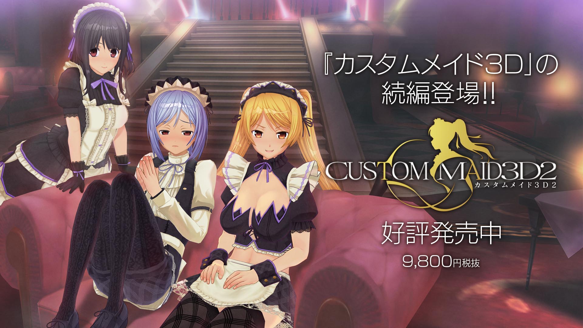 カスタムメイド3D2