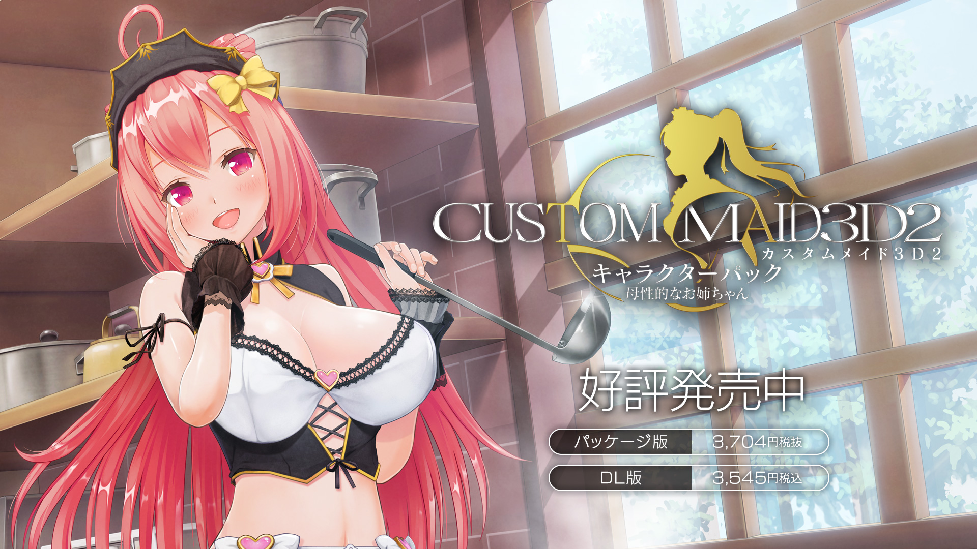 カスタムメイド3D2キャラクターパック 母性的なお姉ちゃん